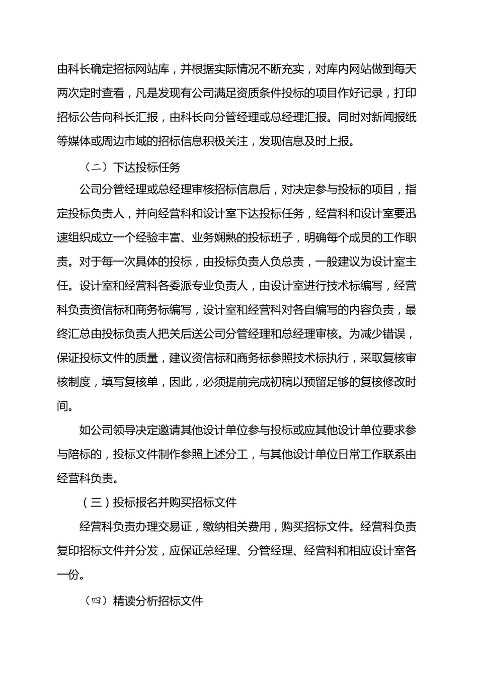 勘察设计公司投标工作实施方案_第2页