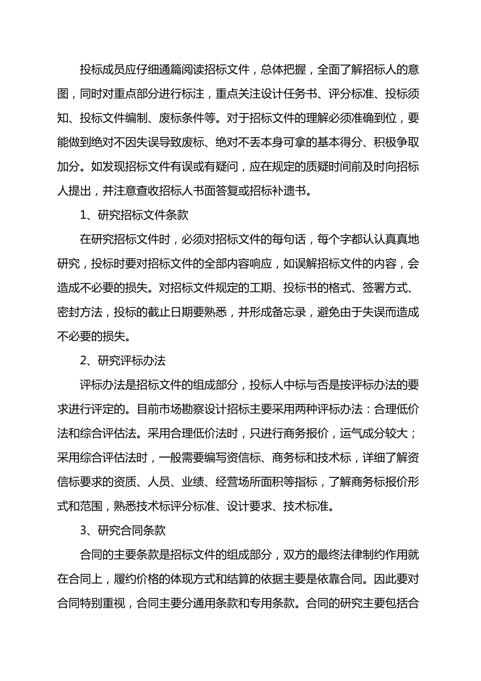 勘察设计公司投标工作实施方案_第3页