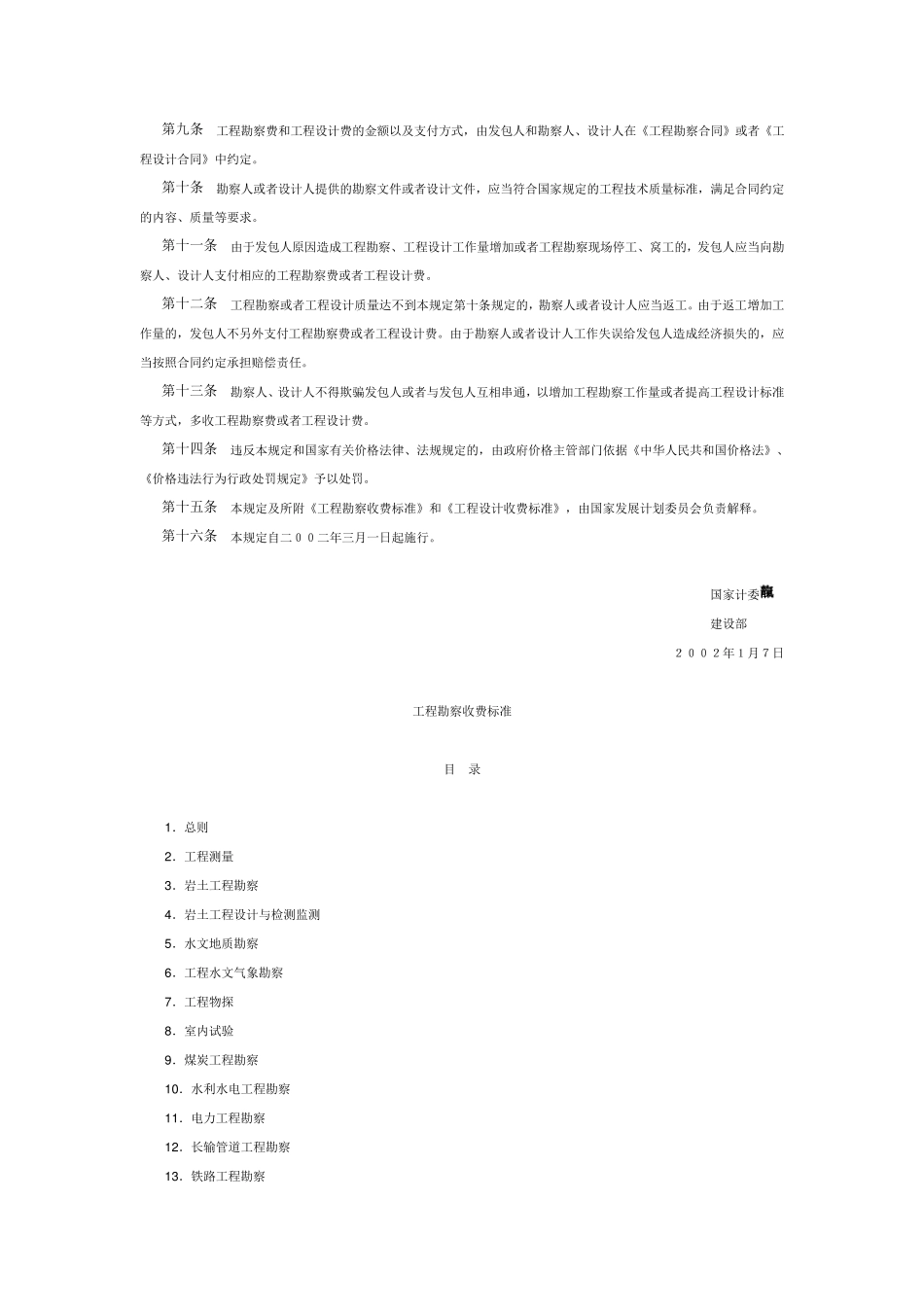 勘察设计取费标准2002_第2页