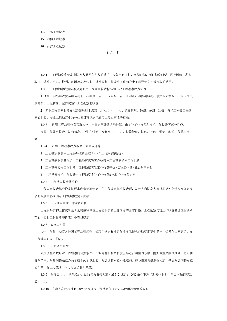 勘察设计取费标准2002_第3页