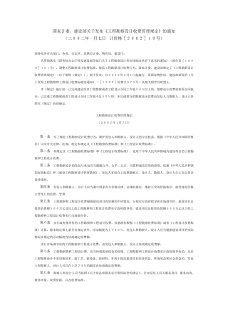 勘察设计取费标准2002