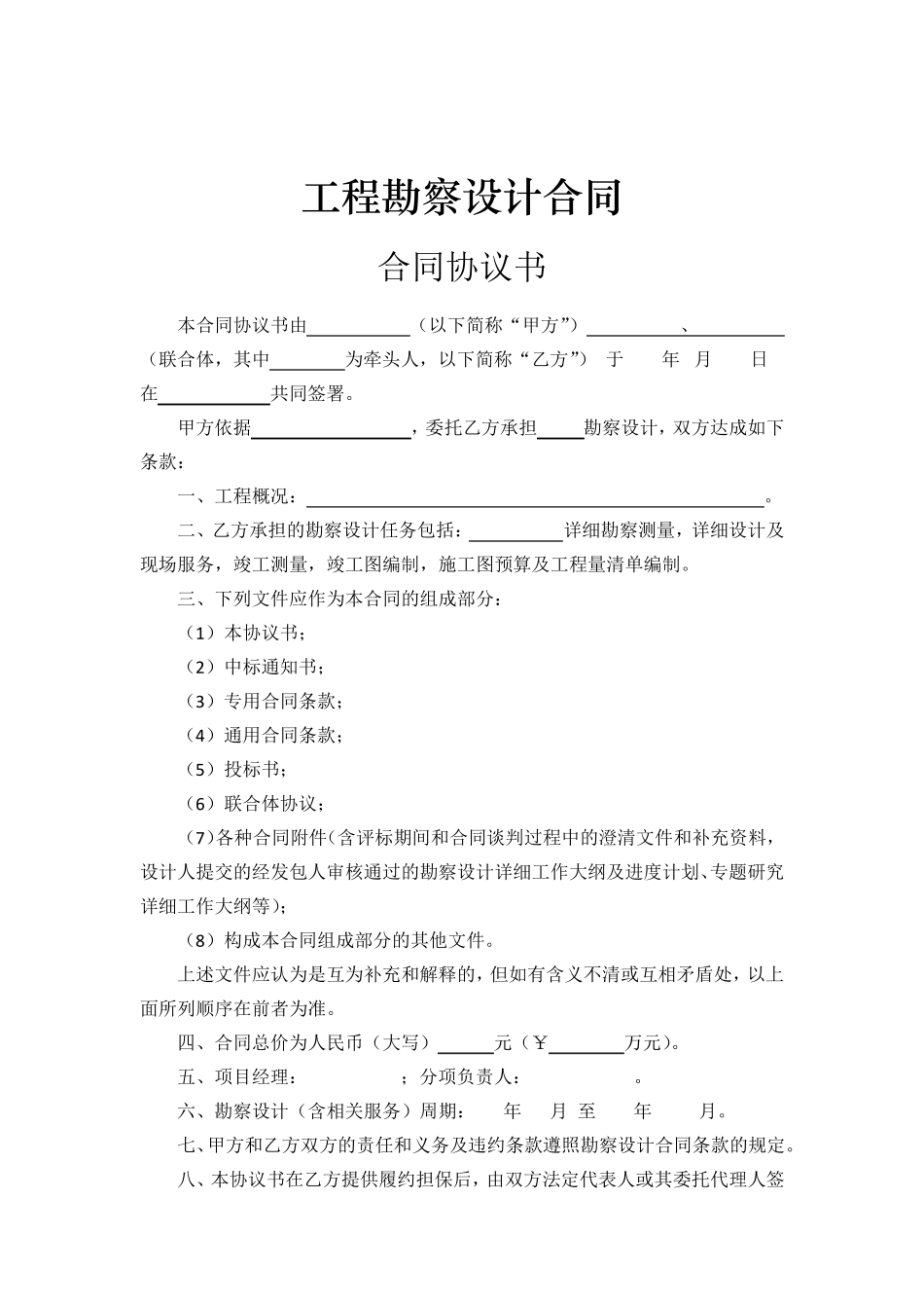 勘察设计合同范本_第1页
