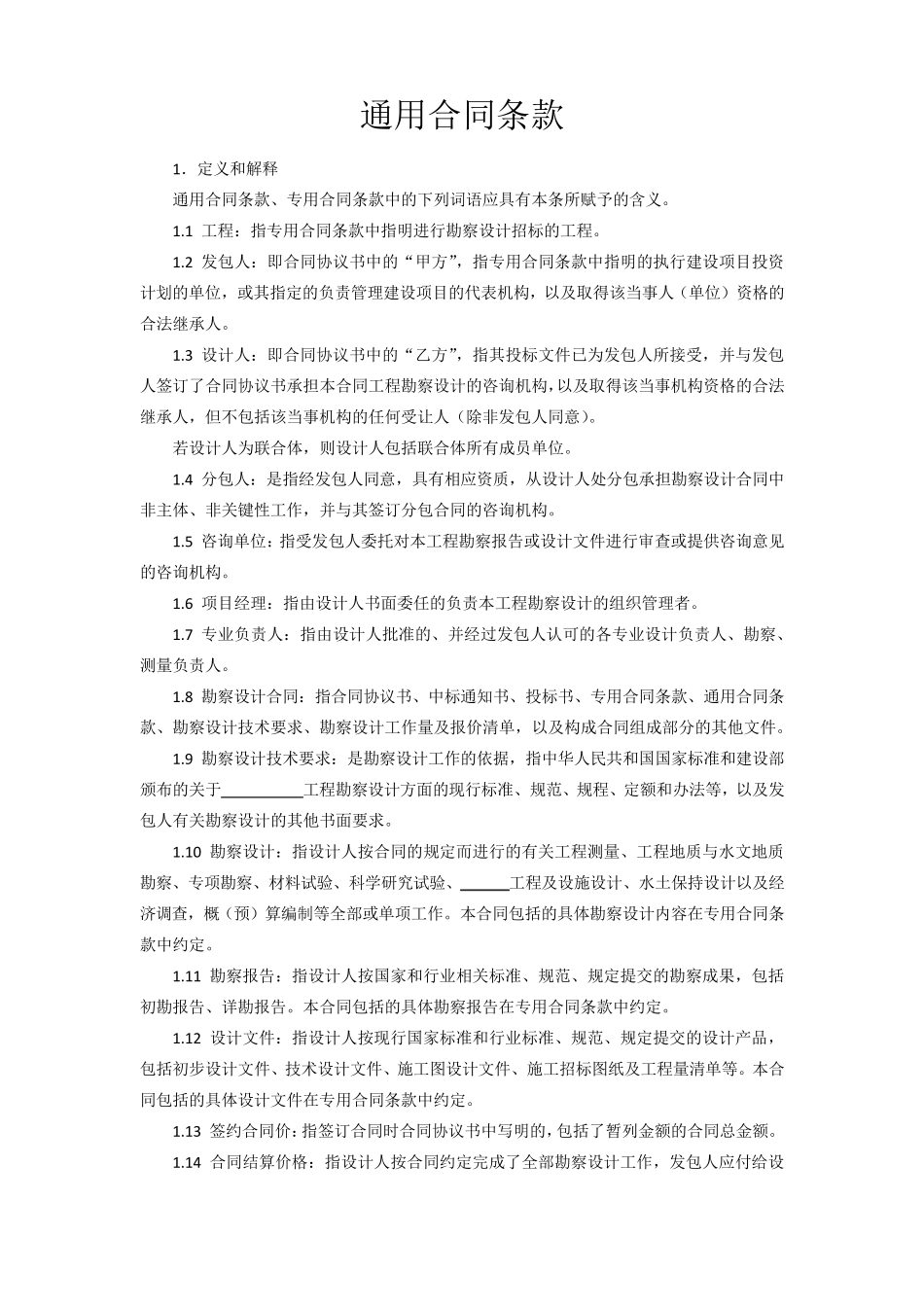 勘察设计合同范本_第3页