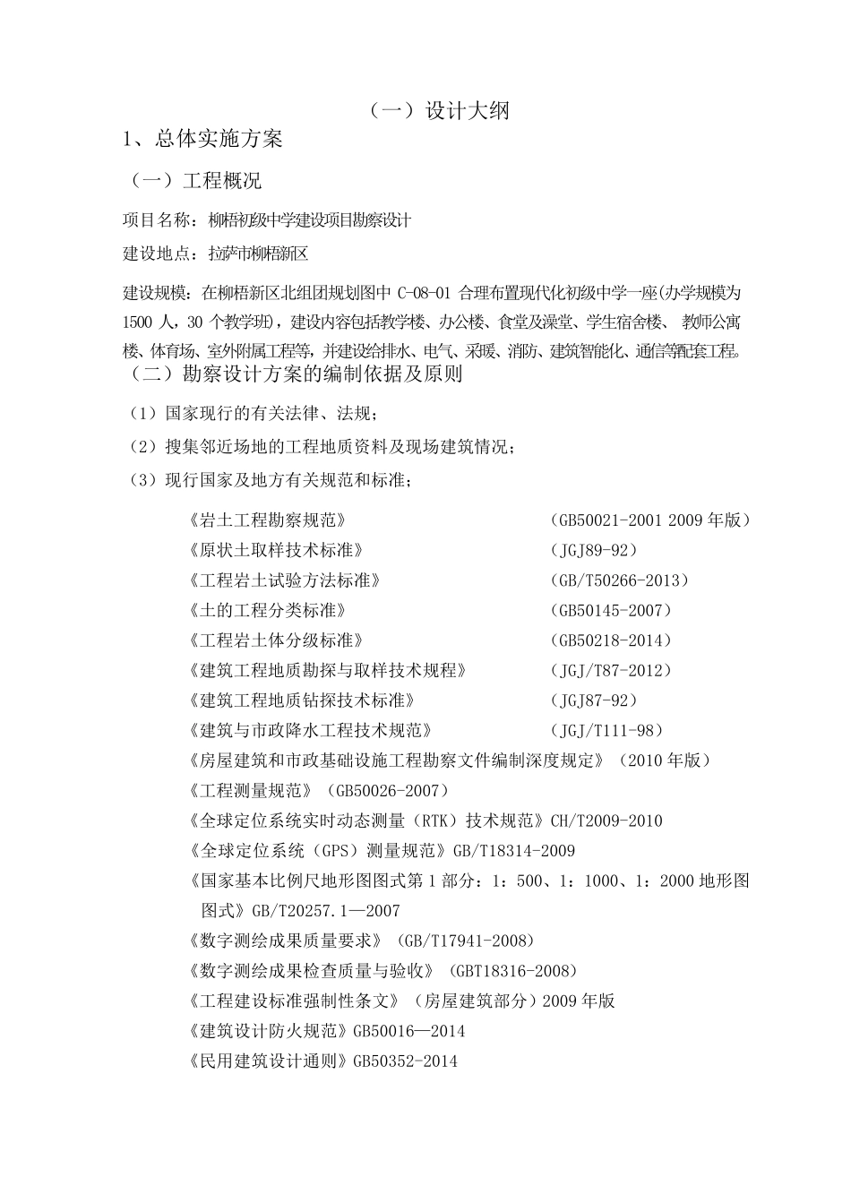 勘察设计大纲_第2页