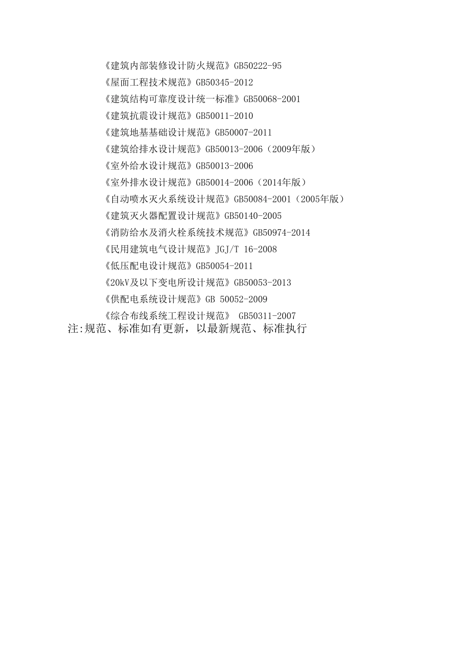 勘察设计大纲_第3页