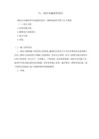 勘察设计大纲