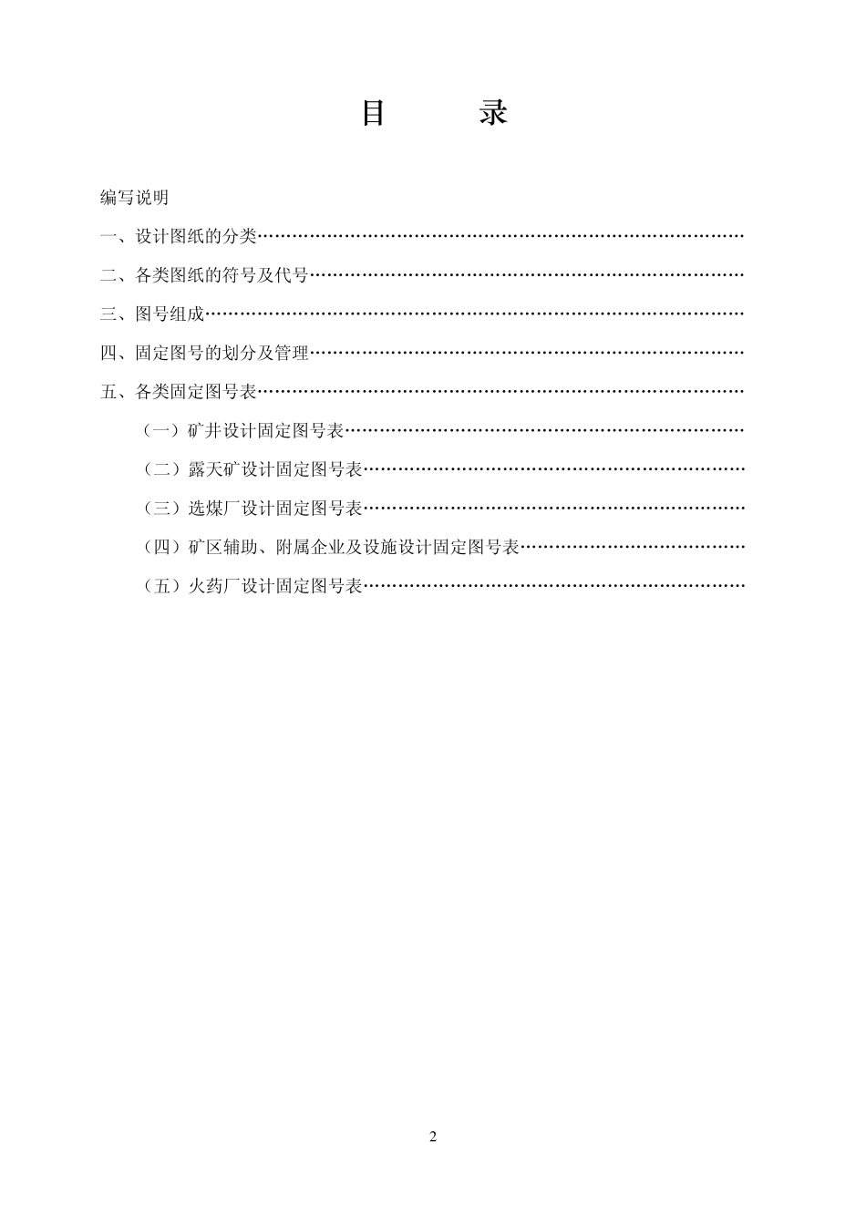 勘察设计图纸图号_第2页