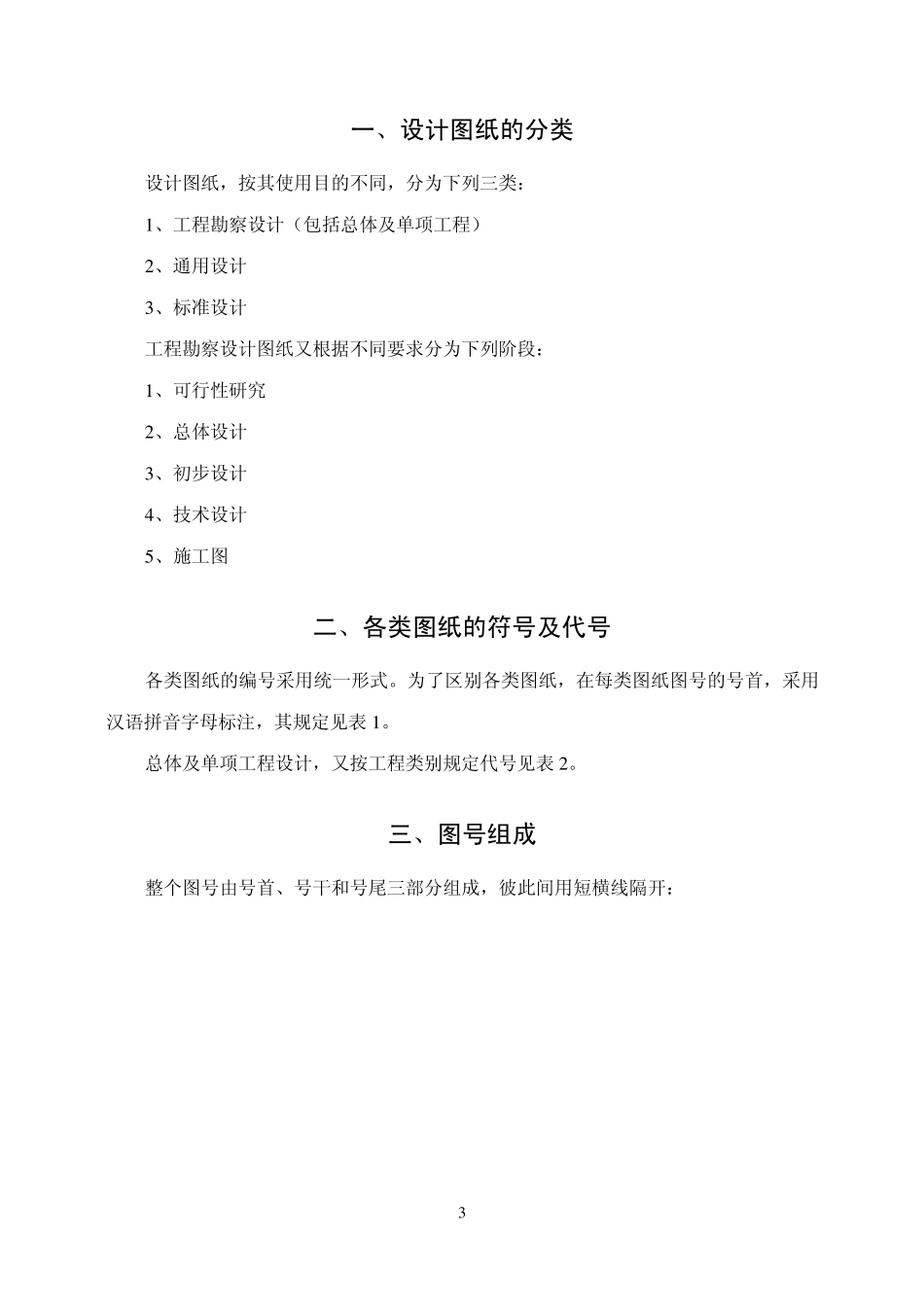 勘察设计图纸图号_第3页