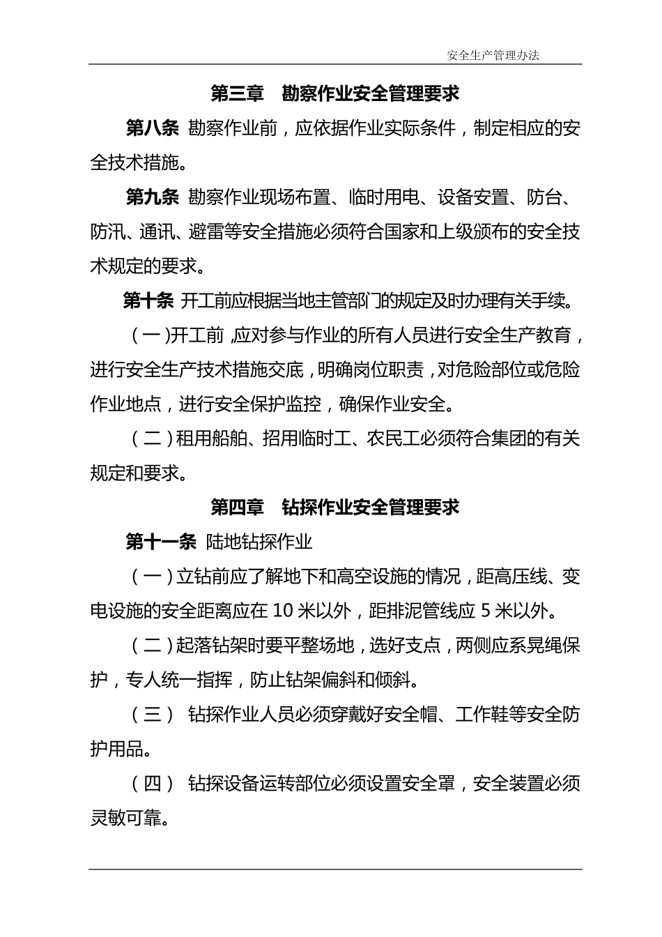 勘察设计安全生产管理办法_第2页