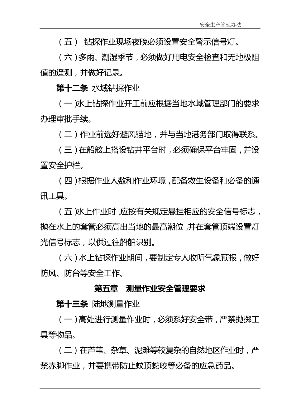 勘察设计安全生产管理办法_第3页