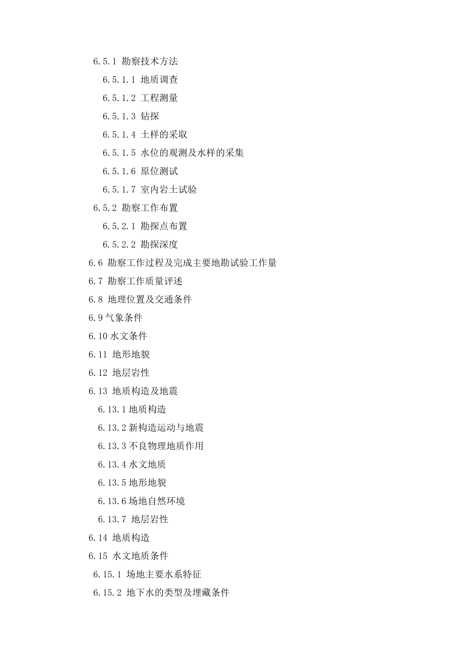 勘察设计工作大纲_第2页