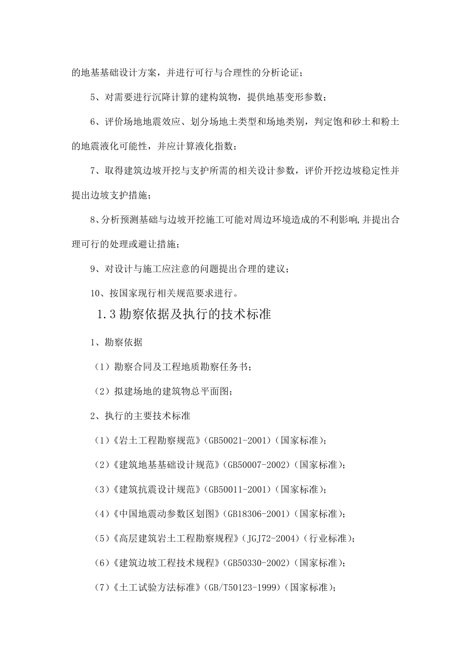 勘察设计报告_第2页