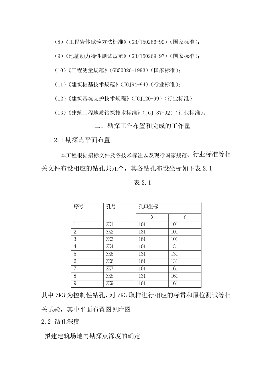 勘察设计报告_第3页