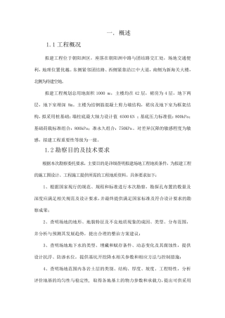 勘察设计报告