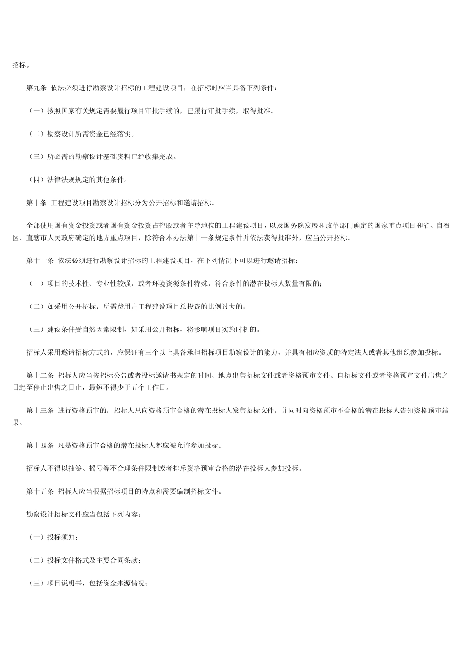 勘察设计招投标法_第2页