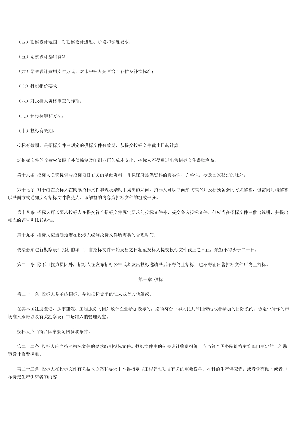 勘察设计招投标法_第3页