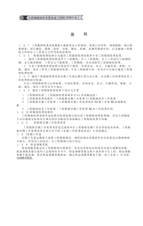 勘察设计收费标准(2002年修订本)