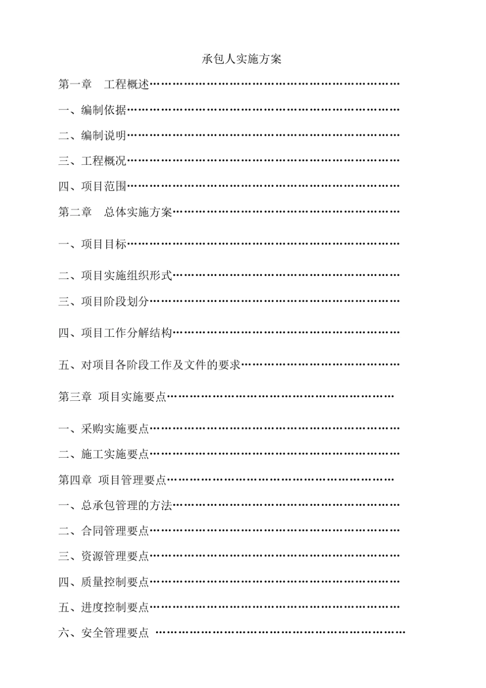 勘察设计总承包EPC投标实施方案_第2页