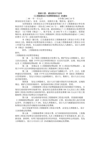 勘察设计收费标准2002版