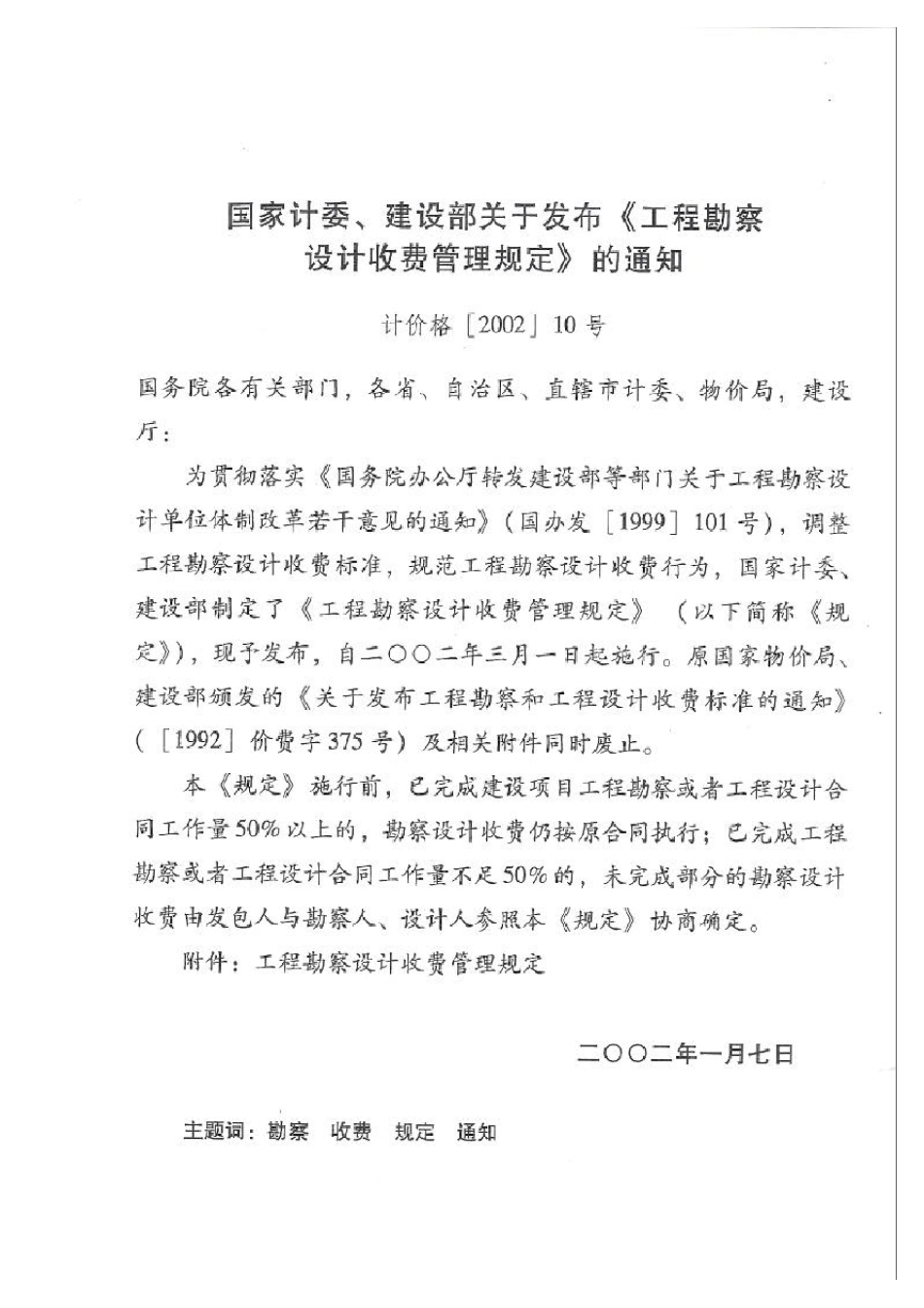 勘察设计收费标准_第2页