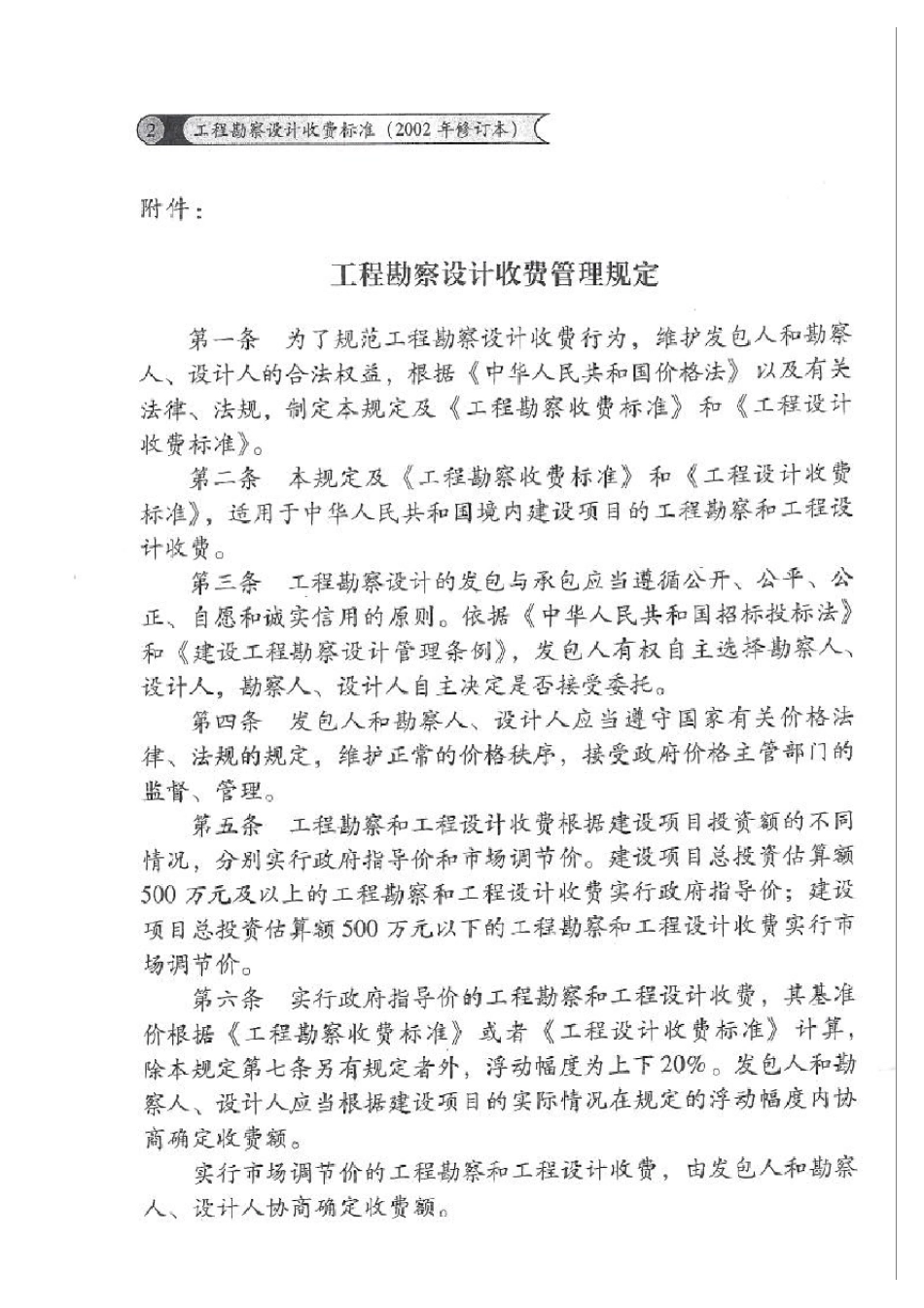 勘察设计收费标准_第3页