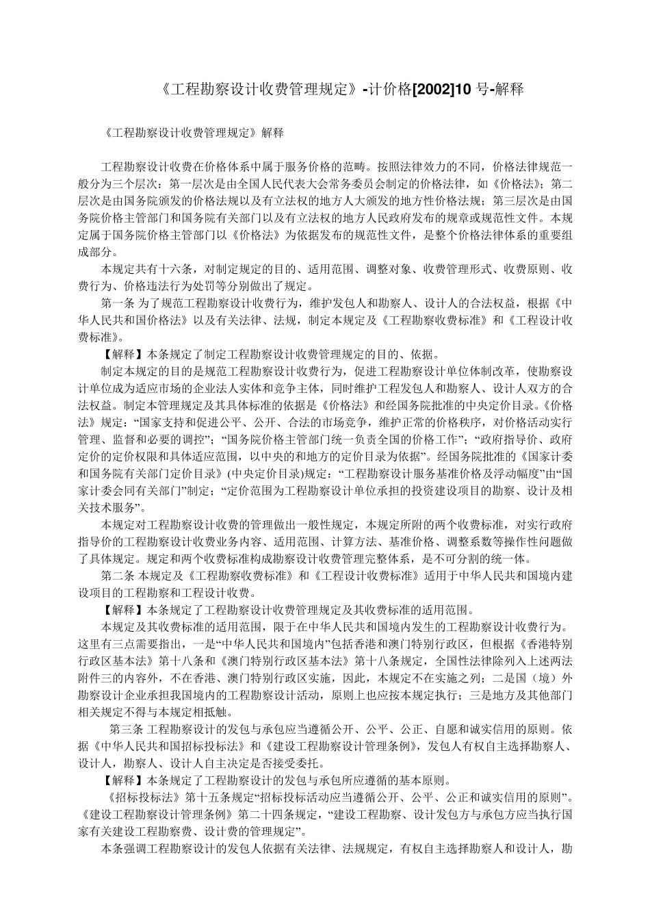 勘察设计文件2002年10号解释_第1页