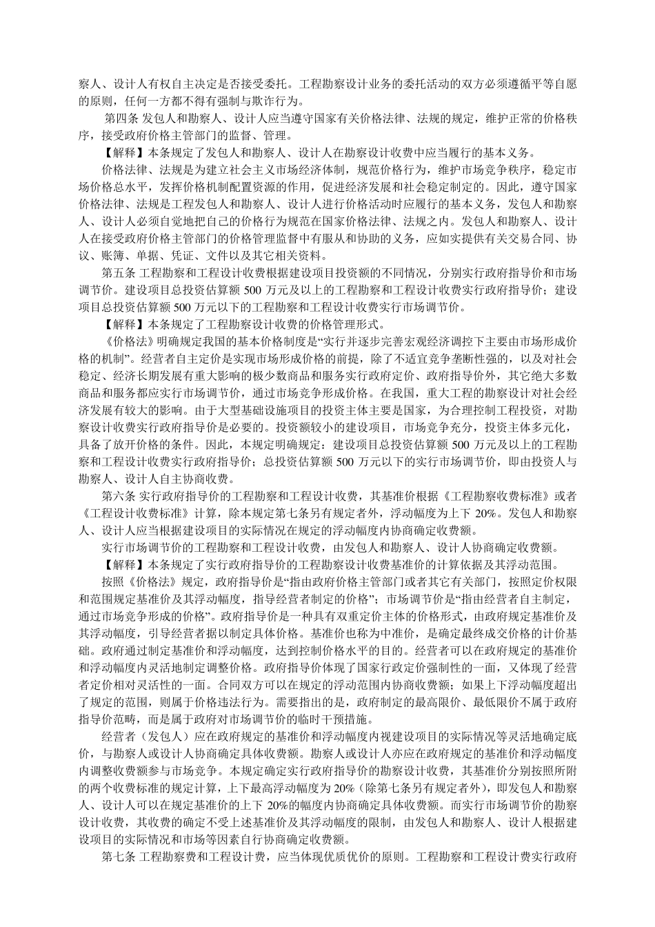勘察设计文件2002年10号解释_第2页