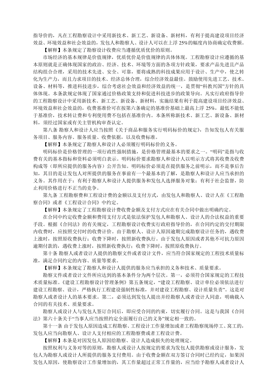 勘察设计文件2002年10号解释_第3页