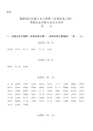 勘察设计注册土木工程师(水利水电工程)