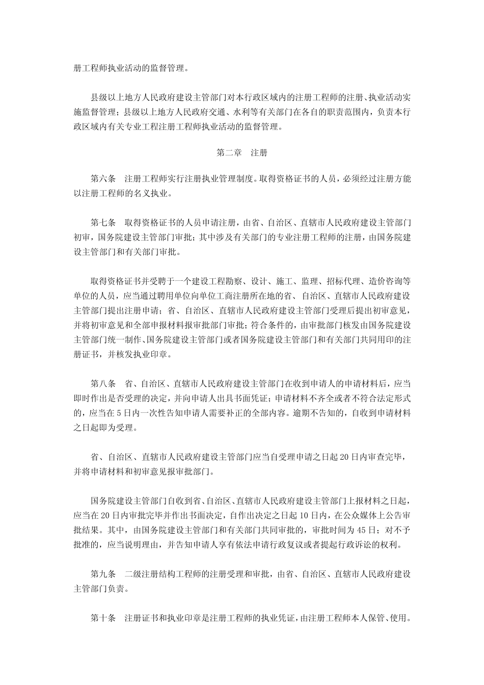 勘察设计注册工程师管理规定_第2页