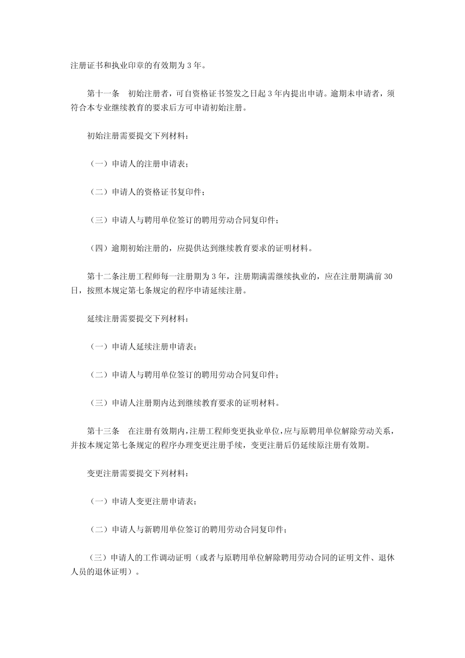 勘察设计注册工程师管理规定_第3页