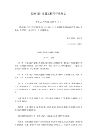 勘察设计注册工程师管理规定