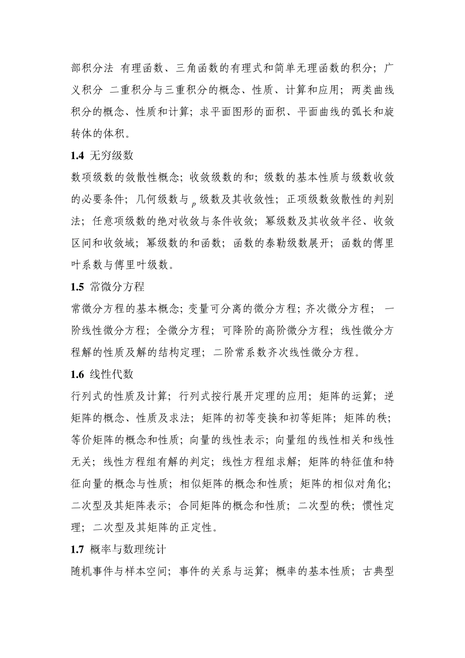 勘察设计注册工程师资格考试公共基础考试大纲_第2页