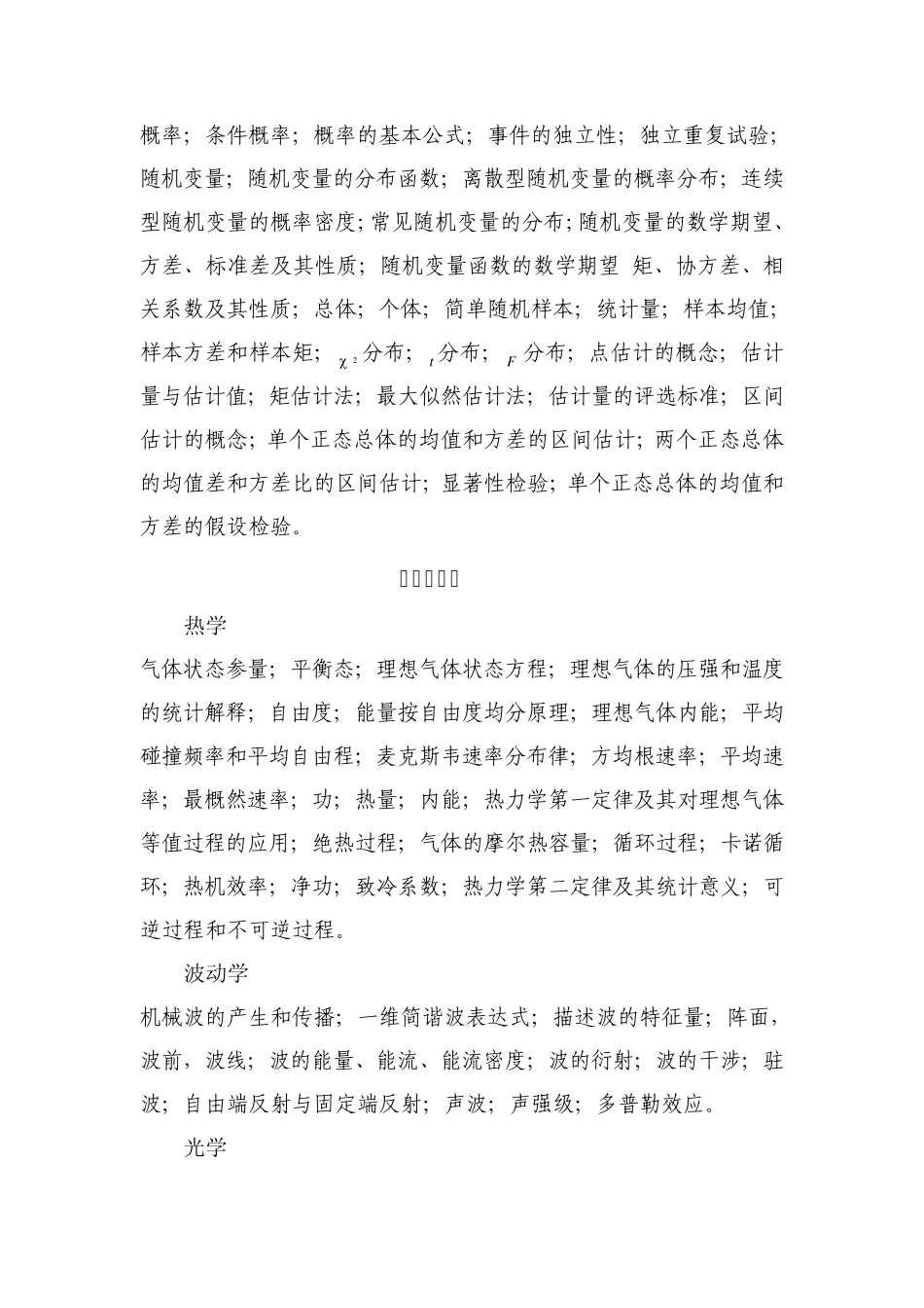 勘察设计注册工程师资格考试公共基础考试大纲_第3页