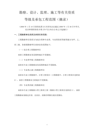 勘察设计等资质承包范围