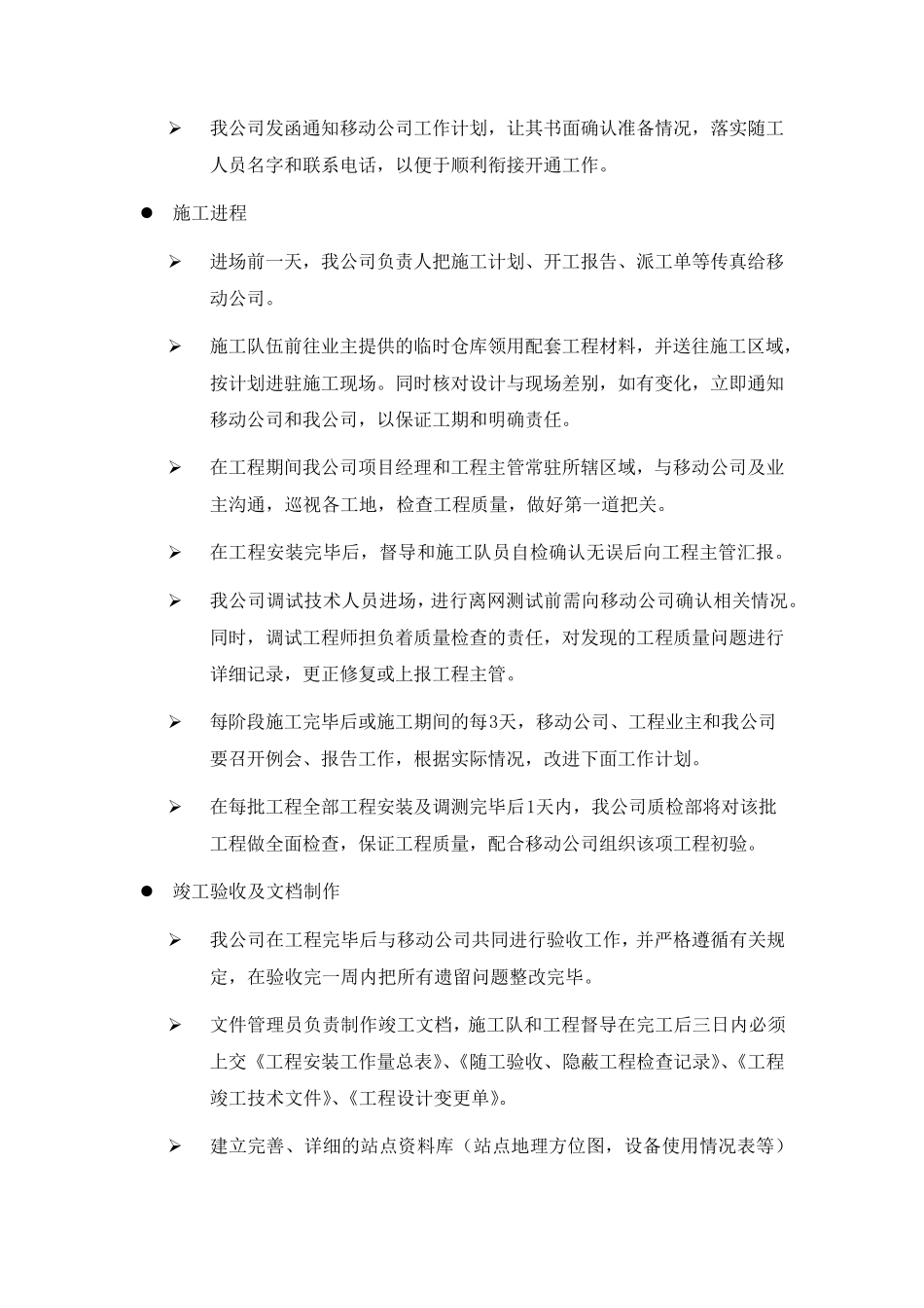 勘察设计组织方案_第2页