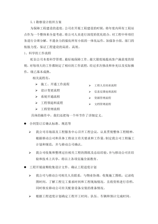 勘察设计组织方案