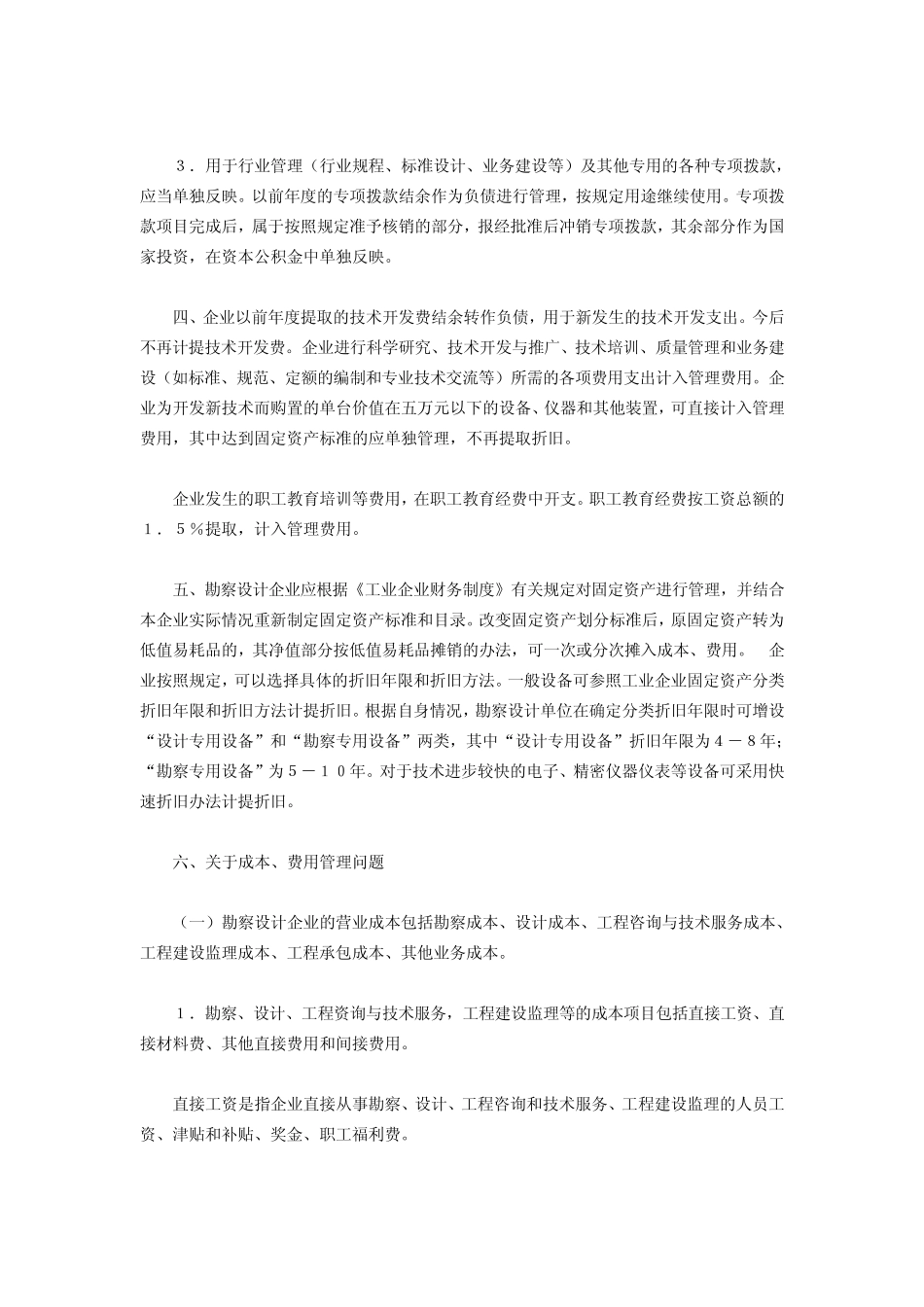 勘察设计行业会计制度失效_第3页