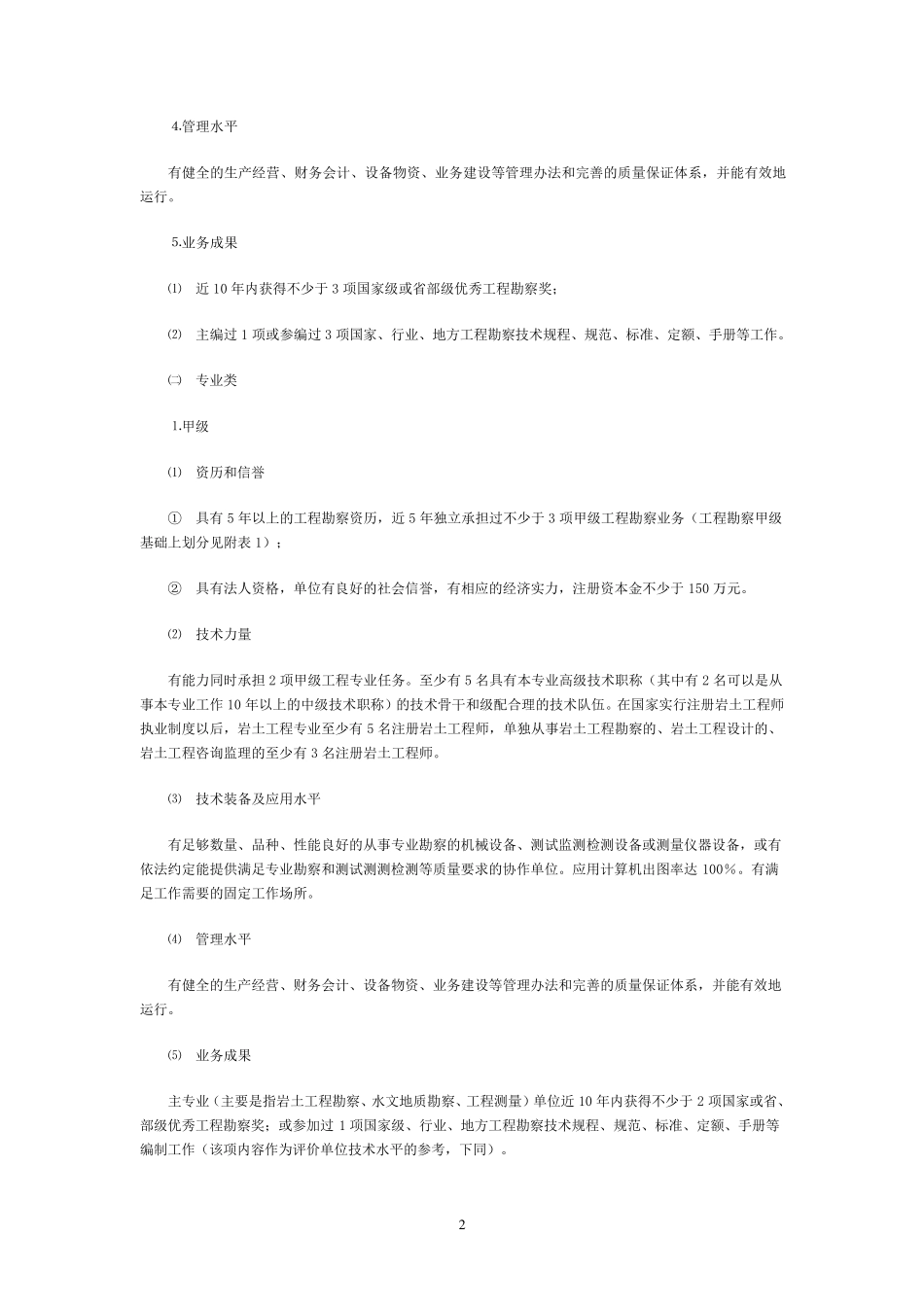 勘察设计资质分级标准_第2页