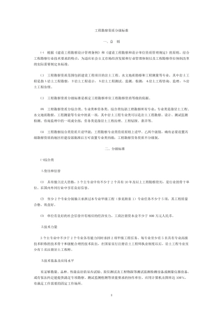 勘察设计资质分级标准