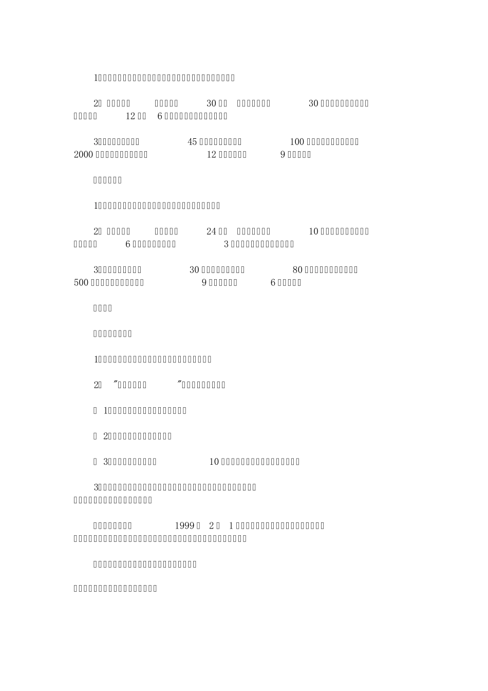 勘察设计资质管理规定_第3页