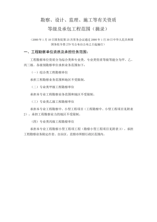勘察设计资质承揽范围