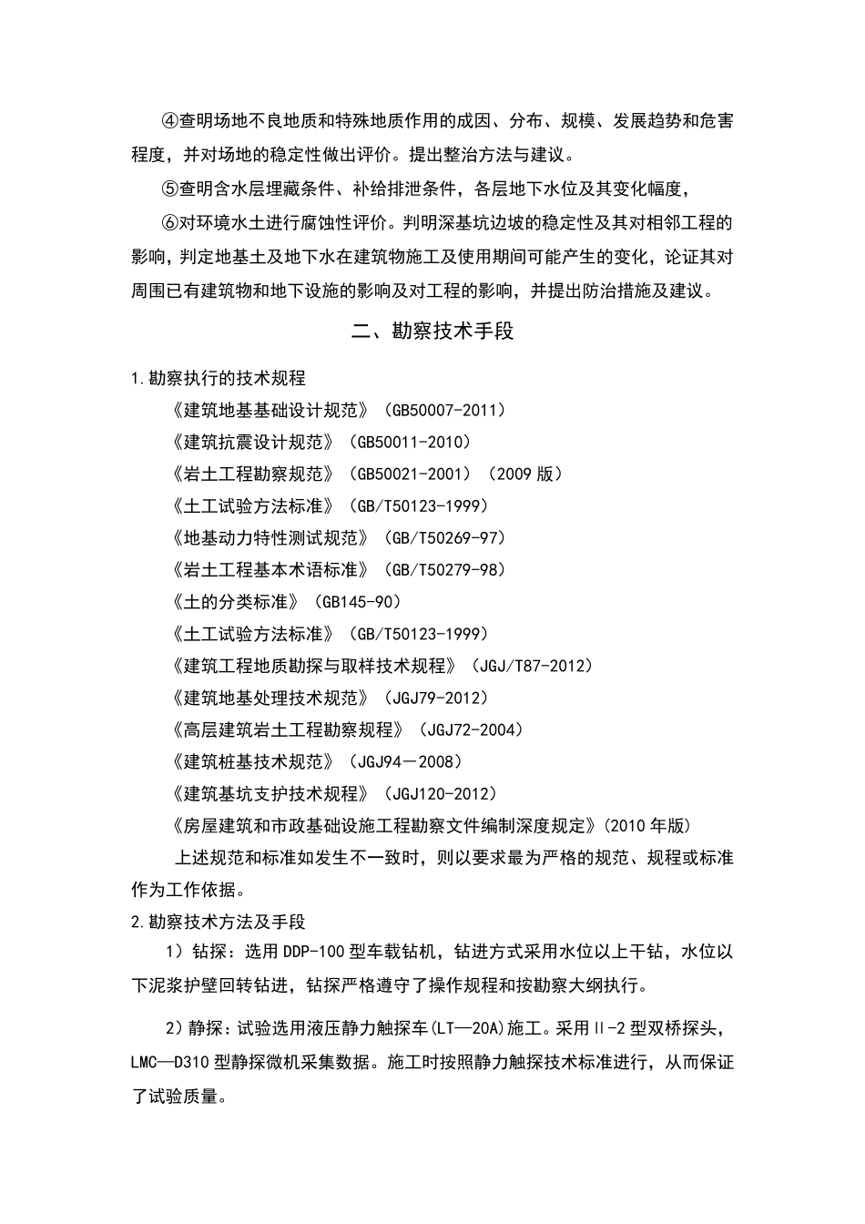 勘察设计项目实施方案_第2页