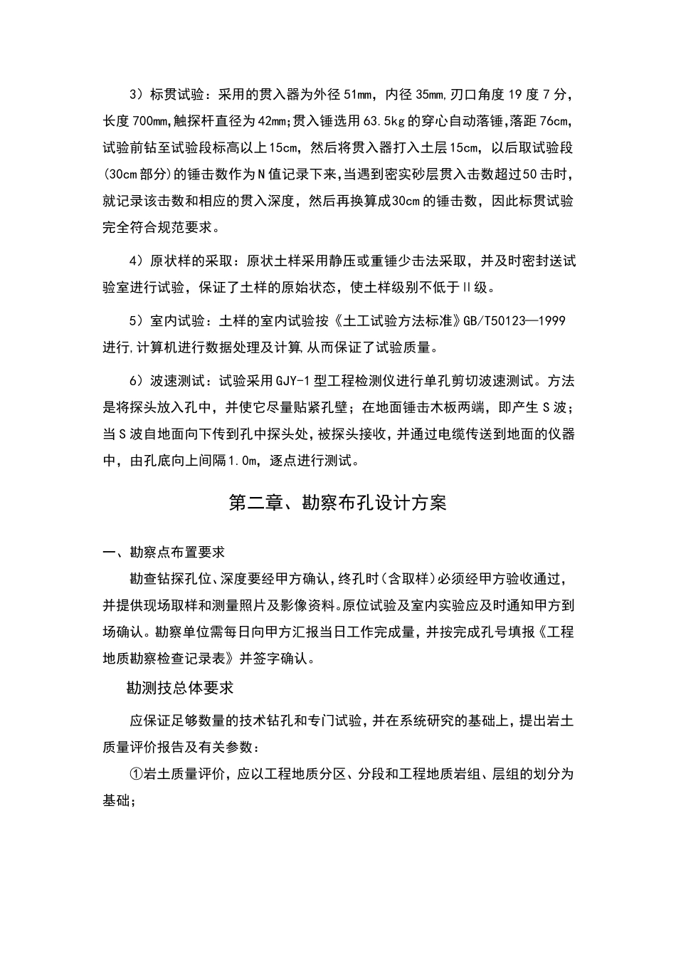 勘察设计项目实施方案_第3页