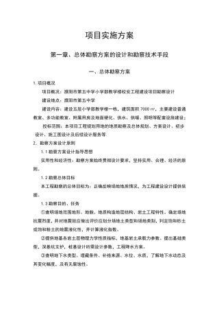 勘察设计项目实施方案