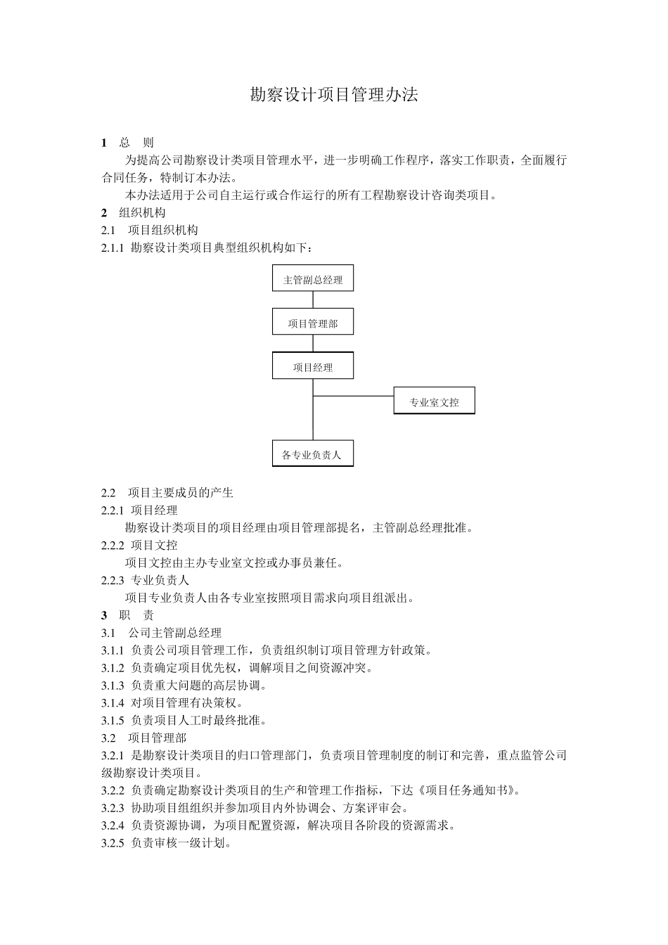 勘察设计项目管理办法_第1页