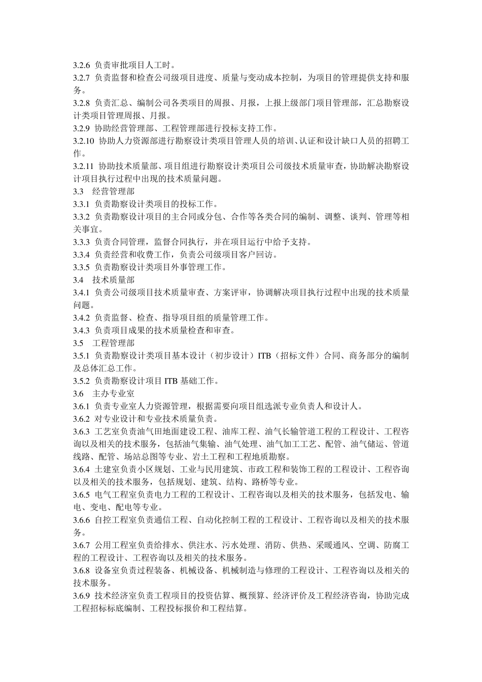 勘察设计项目管理办法_第2页
