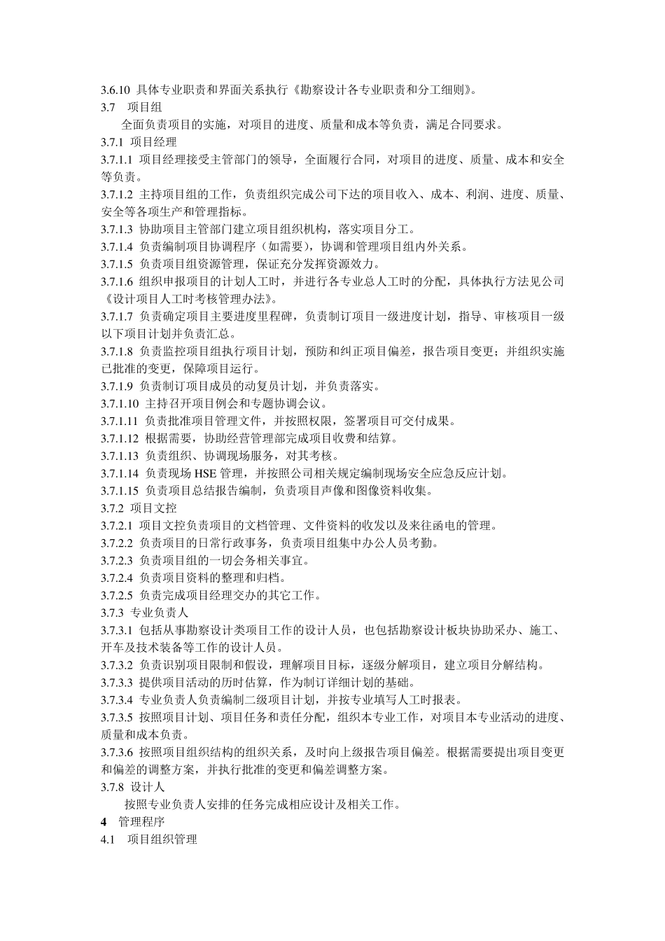 勘察设计项目管理办法_第3页