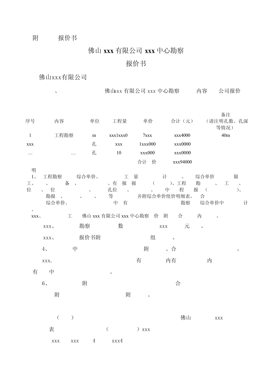 勘察询标函最全样本_第2页