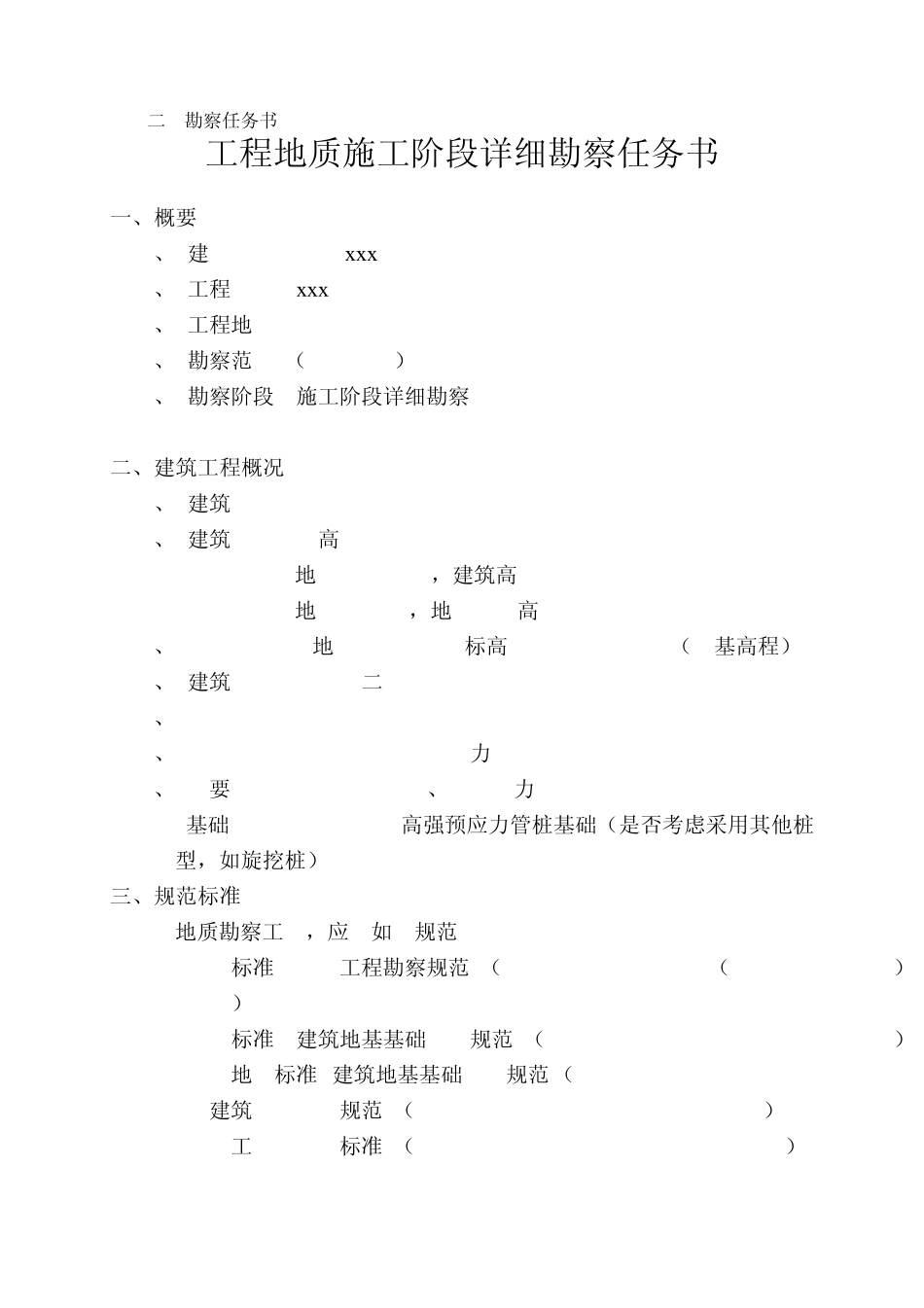 勘察询标函最全样本_第3页
